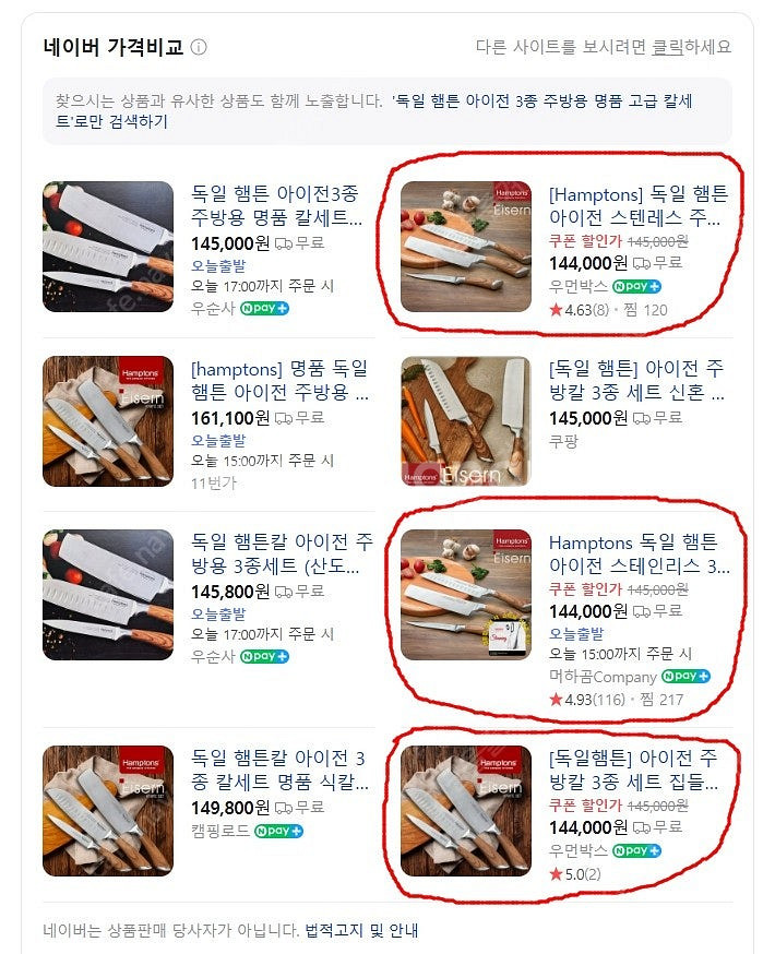 (새제품) 독일 햄튼 3종 칼세트--9
