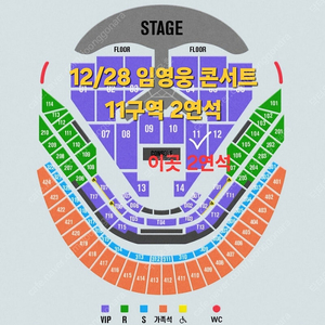 (실물보유)12월 28일 임영웅 콘서트 VIP양도