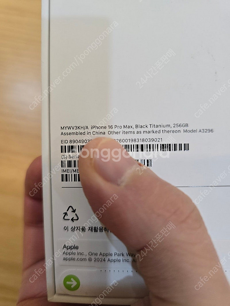아이폰16프로맥스블랙티타늄256gb 자급제미개봉판매합니...--2