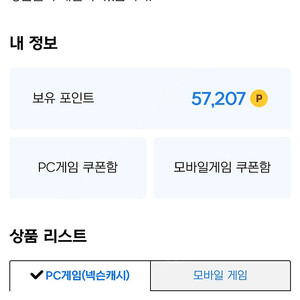 현대카드 넥슨캐시 팝니다 5.7만원 10%