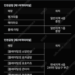 인천공항 다이닝 매장(식당) 식사권 1매 판매