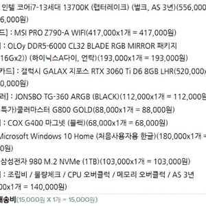 13700k. 4070s 컴퓨터+QHD 155Hz 27인치 모니터