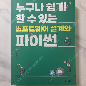 라즈베리파이4로 구현하는 사물인터넷과 초거대 인공지능 / CentOS 8 리눅스 익스프레스 / 소프트웨어 설계와 파이썬 / 오라클 / 파워포인트 / 파이썬 / 디지털공학 / 코딩