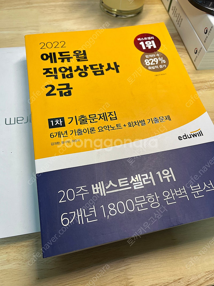 2022 에듀윌 직업상담사 2급 기출+요약--0