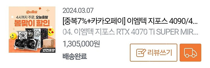 이엠텍 지포스 RTX 4070 Ti SUPER MIRA...--2