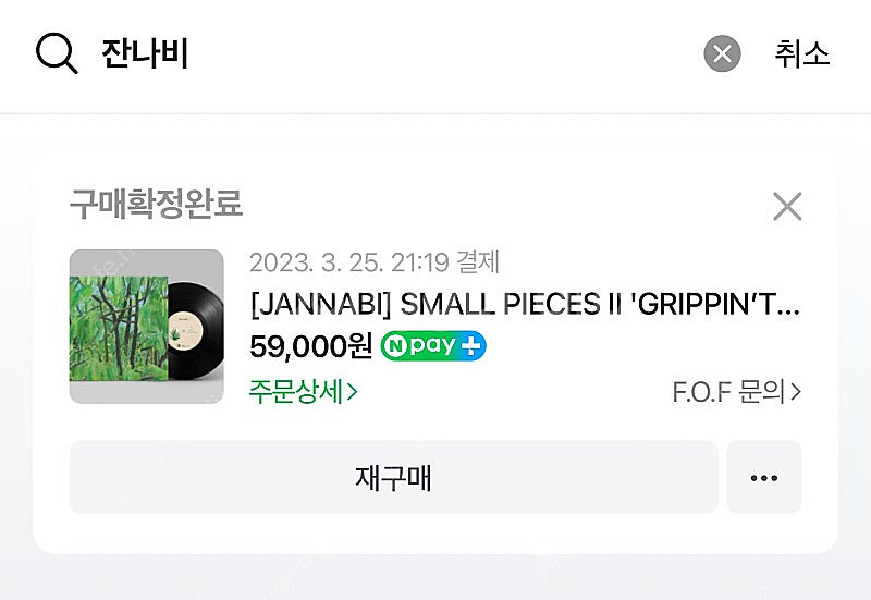 잔나비 소곡집2 LP 미개봉 (블루)--0