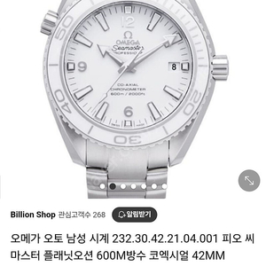 오메가 씨마스터 플래닛오션 화이트 42mm 360만 급매