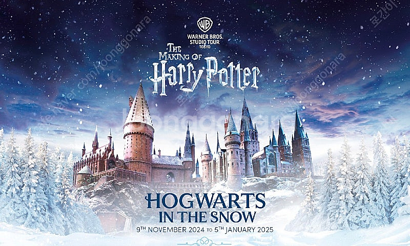 일본 도쿄 워너브라더스 해리포터 12/19, 12/20...--0