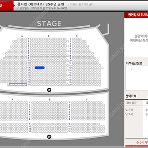 뮤지컬 베르데르 전미도 1/25 2시 VIP연석
