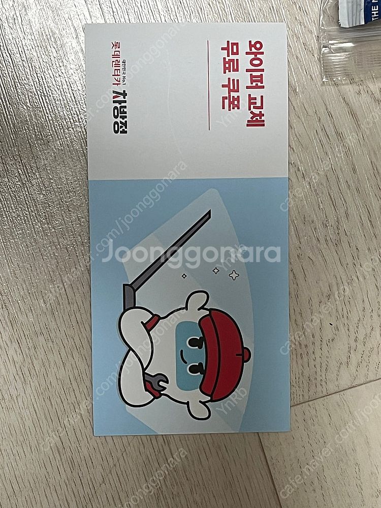 롯데렌터카 차량방문정비 와이퍼 교체 무료 쿠폰--1
