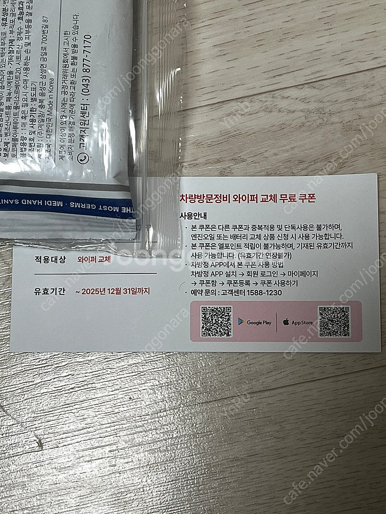 롯데렌터카 차량방문정비 와이퍼 교체 무료 쿠폰--2