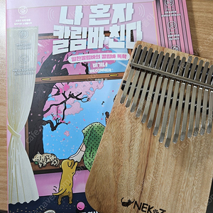 칼림바+ 책 팝니다(새거)