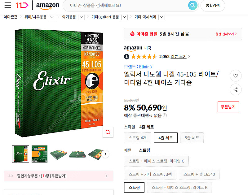 엘릭서 4현 베이스 기타줄 2개 일괄 14077--0