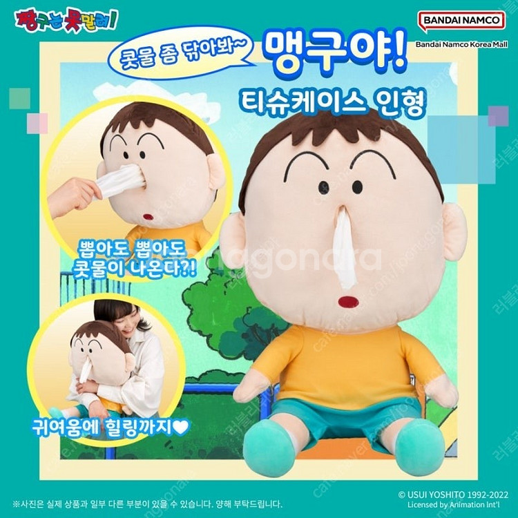 맹구 티슈케이스(46cm)--0