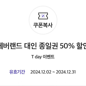 에버랜드 종일권 50%할인쿠폰(천원)(4장보유하고있습니다)