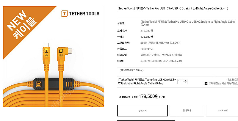 테더툴스 9.4미터 c to c 신형 케이블팝니다--1