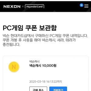 넥슨캐시 1만원 ㅡ 90프로 0.9팝니다