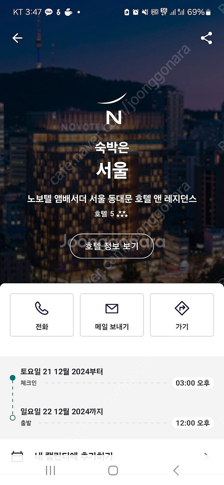 노보텔 앰버서더 동대문 12/21토요일 숙박권--0