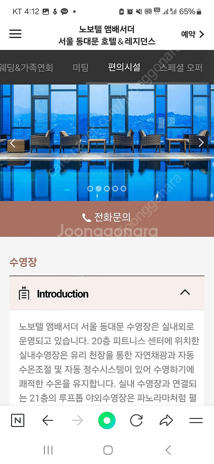 노보텔 앰버서더 동대문 12/21토요일 숙박권--2