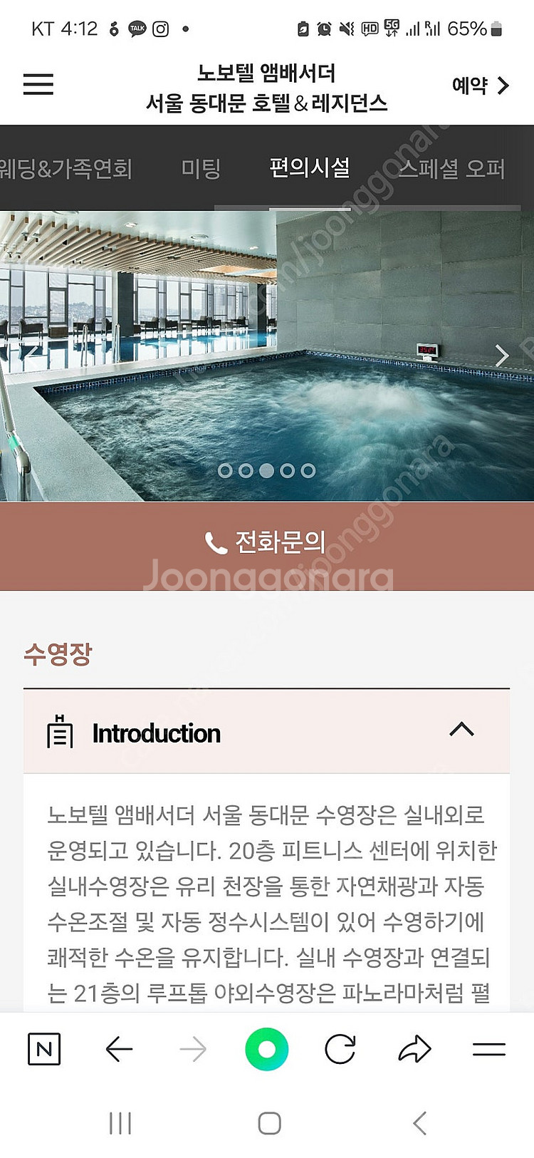 노보텔 앰버서더 동대문 12/21토요일 숙박권--3