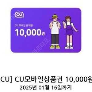 cu 편의점 기브티콘 1만원