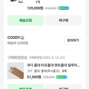 쿠디 루미 풀세트팝니다
