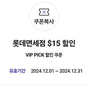 skt vip 롯데면세점 쿠폰