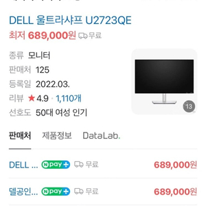 델 모니터 울트라샤프 U2723QE (미개봉 새제품) 판매