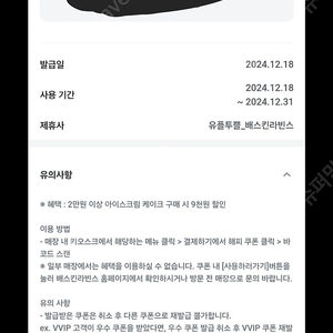 베스킨라빈스 아이스크림 케이크 9000원 할인권> 1500원에 팔아요