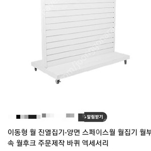 이동식 양면 매대 팜니다