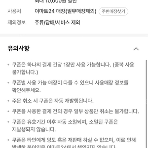 이마트24 만원 할인쿠폰