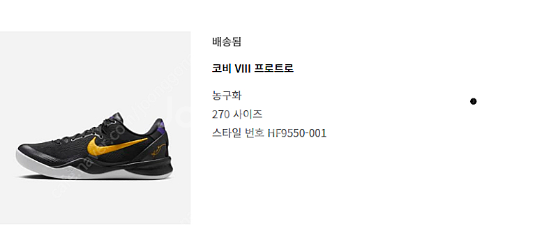 코비 8 프로트로 블랙 앤 유니버시티 골드 270사이즈...--0