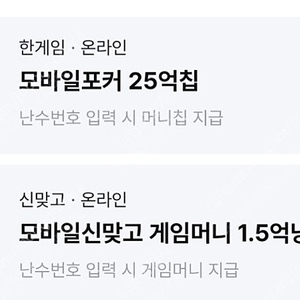 페이코 한게임 포커 + 맞고 쿠폰 3,000원 ​3세트 가능