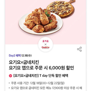 500원씩 요기요 굽네치킨 6000원 할인쿠폰 판매합니다 4장가능