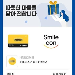 컴포즈커피 1만원권 7400원 판매