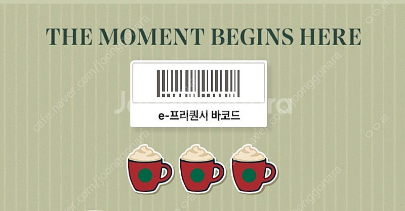 스타벅스 프리퀀시 교환 저(빨강1) <-> 님(흰2)--0