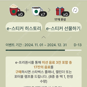 스타벅스 프리퀀시 7개판매