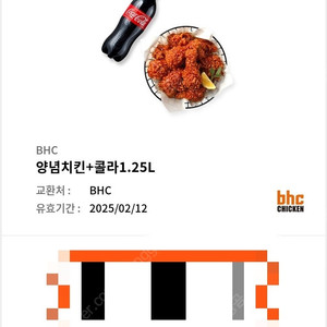 bhc 양념치킨+콜라