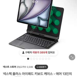 넥스텍 플러스 아이패드 키보드 케이스 - 에어 13인치 M2모델