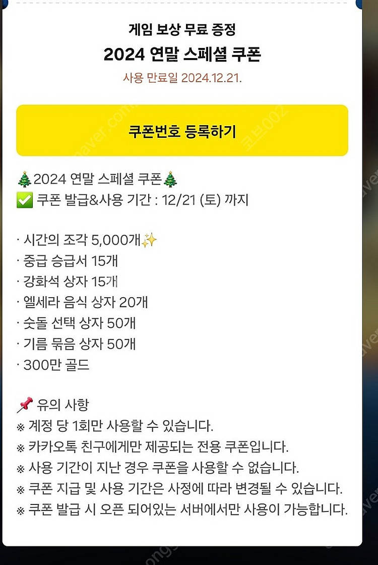 로드나인 연말스페셜 쿠폰 팝니다.--0
