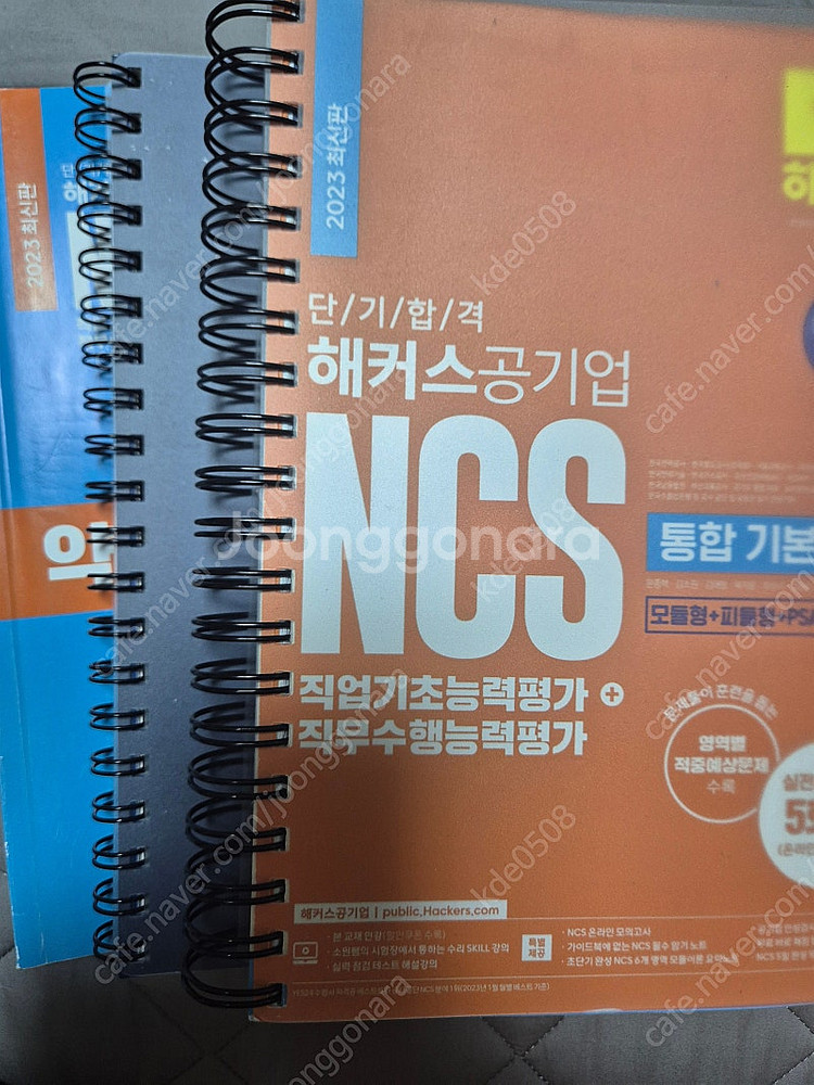 해커스 ncs, 고시넷 초록이, 에듀윌 서울교통공사 봉...--0