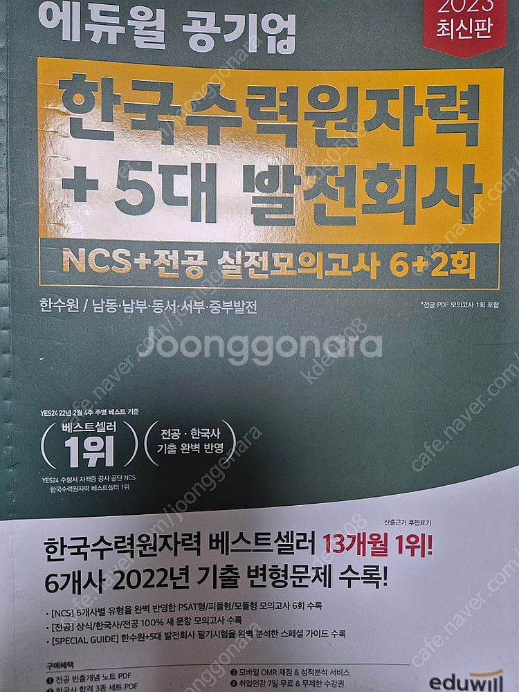 해커스 ncs, 고시넷 초록이, 에듀윌 서울교통공사 봉...--4