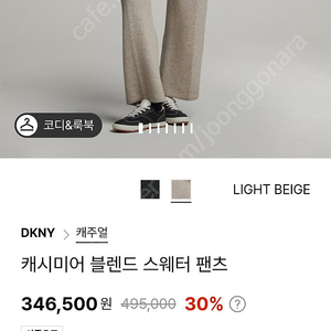 한섬 DKNY 캐시미어 니트 팬츠