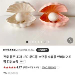 조개 무드등