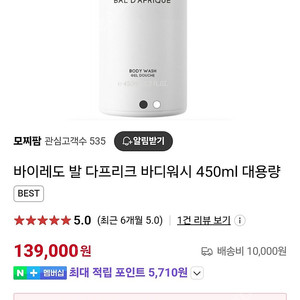 바이레도 발다프리크 바디워시450ml 새상품 팝니다~~