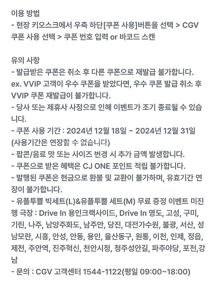 cgv 팝콘L + 음료L세트--1