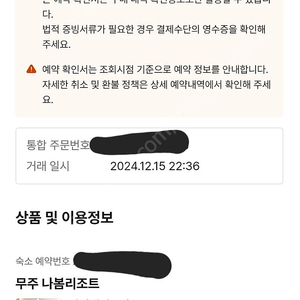 12/20(금) 무주 나봄리조트 숙박권 판매