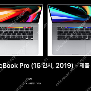 맥북프로 2019 a2141 (16인치 / i9 2.3 / 32G / 1TB / 5500M) 판매합니다.