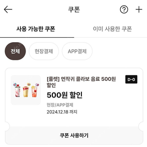 이디야 먼작귀 룰렛쿠폰 500원 2장 팔아요 일괄 300원입니다