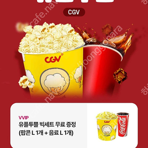 cgv 팝콘 콜라m세트. 3천원